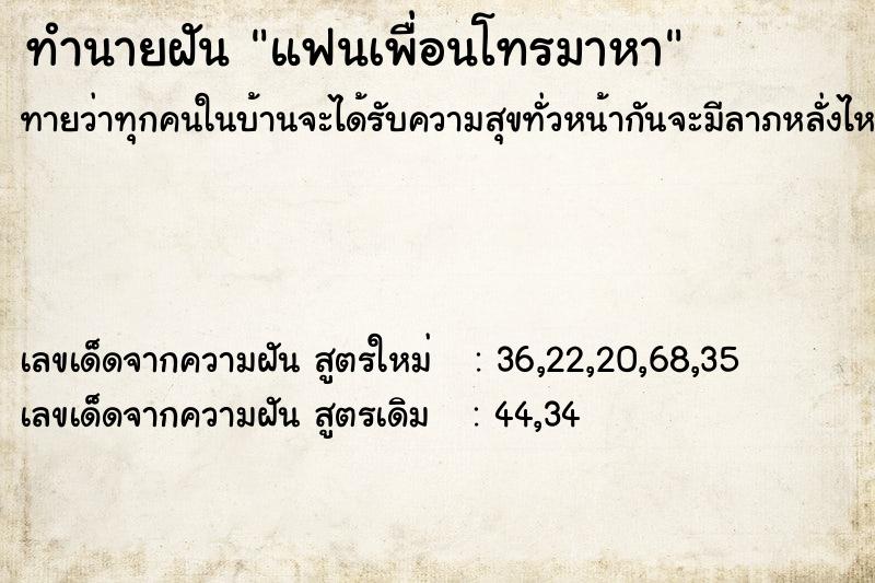 ทำนายฝันทำนายฝันแฟนเพื่อนโทรมาหา