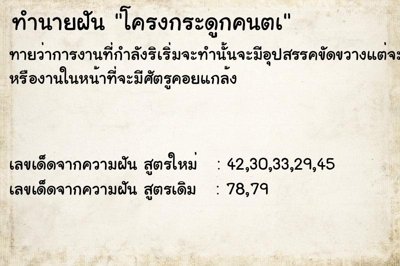 ทำนายฝันโครงกระดูกคนตà ทำนายฝันทำนายฝันโครงกระดูกคนตà