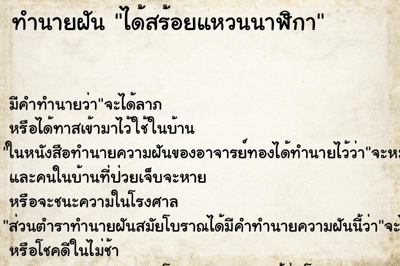 ทำนายฝัน ได้สร้อยแหวนนาฬิกา
