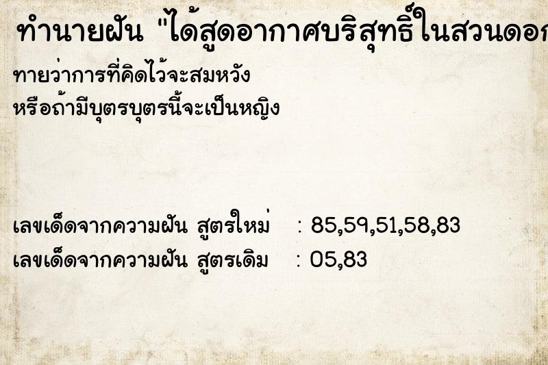 ทำนายฝันทำนายฝันได้สูดอากาศบริสุทธิ์ในสวนดอกไม้