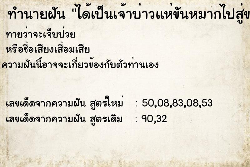 ทำนายฝันทำนายฝันได้เป็นเจ้าบ่าวแห่ขันหมากไปสู่ขอเจ้าสาว