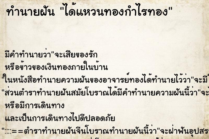 ทำนายฝันทำนายฝันได้แหวนทองกำไรทอง