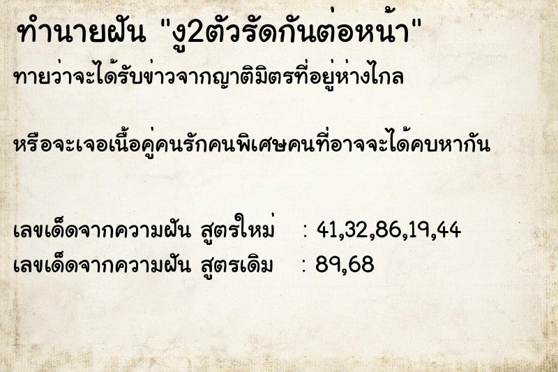 ทำนายฝันงู2ตัวรัดกันต่อหน้า ทำนายฝันทำนายฝันงู2ตัวรัดกันต่อหน้า