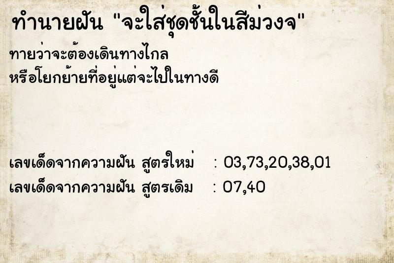 ทำนายฝันจะใส่ชุดชั้นในสีม่วงจ ทำนายฝันทำนายฝันจะใส่ชุดชั้นในสีม่วงจ