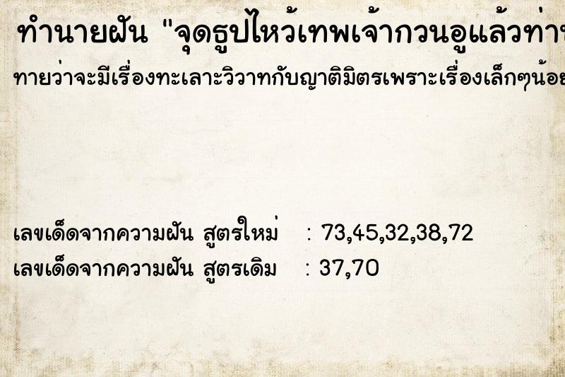 ทำนายฝันจุดธูปไหว้เทพเจ้ากวนอูแล้วท่านยิ้มให้ ทำนายฝันทำนายฝันจุดธูปไหว้เทพเจ้ากวนอูแล้วท่านยิ้มให้