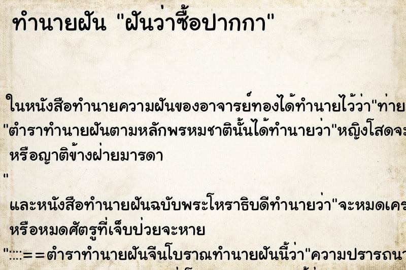 ทำนายฝันฝันว่าซื้อปากกา ทำนายฝันทำนายฝันฝันว่าซื้อปากกา