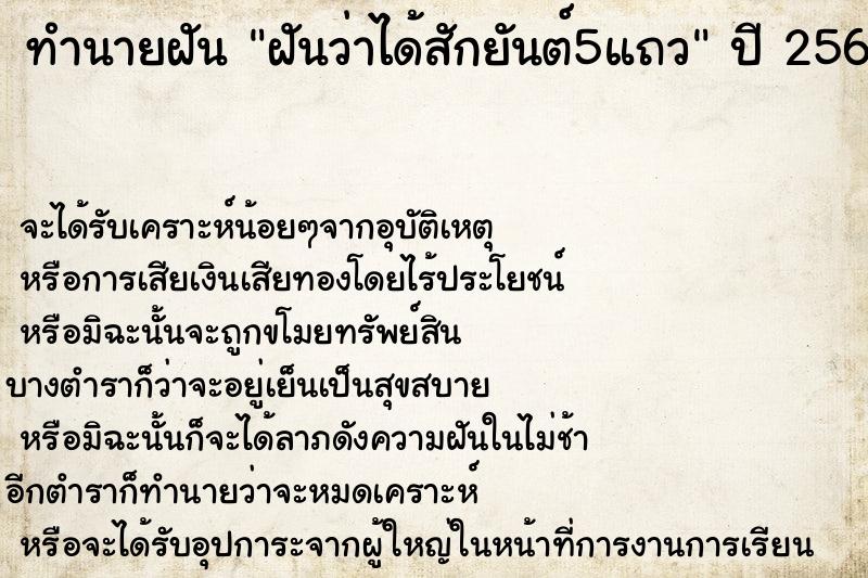 ทำนายฝัน ฝันว่าได้สักยันต์5แถว ตำราโบราณ แม่นที่สุดในโลก