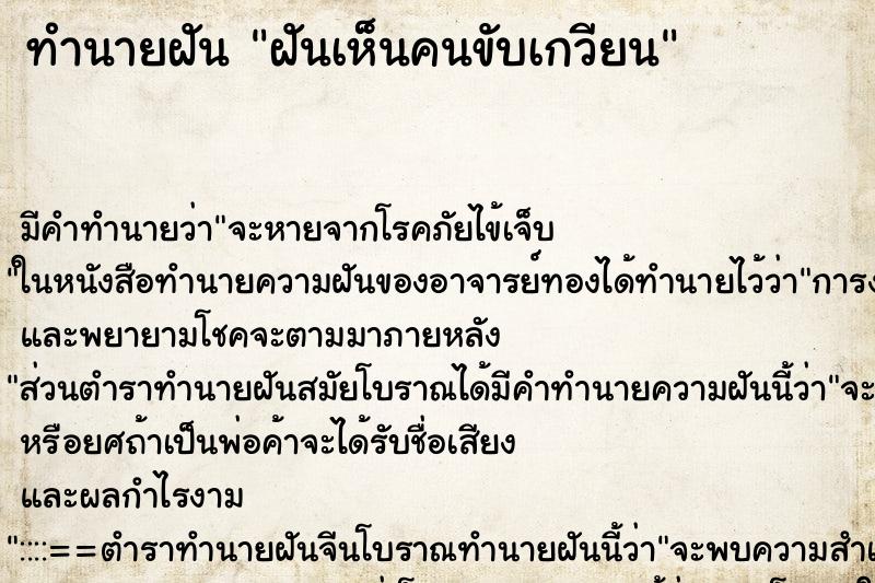 ทำนายฝัน ฝันเห็นคนขับเกวียน ทำนายฝัน ฝันเห็นคนขับเกวียน
