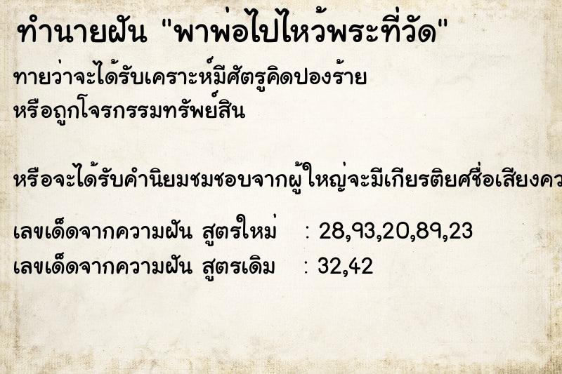 ทำนายฝันทำนายฝันพาพ่อไปไหว้พระที่วัด