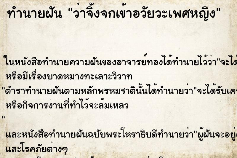 ทำนายฝัน ว่าจิ้งจกเข้าอวัยวะเพศหญิง ทำนายฝัน ว่าจิ้งจกเข้าอวัยวะเพศหญิง