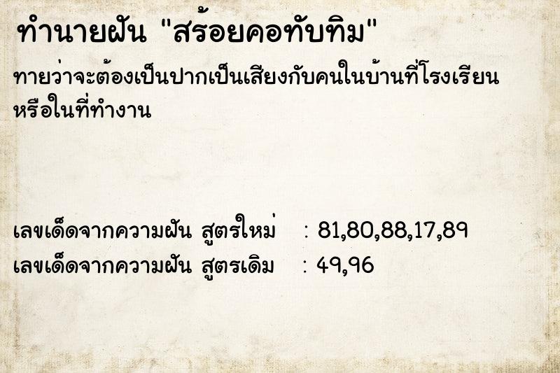 ทำนายฝันสร้อยคอทับทิม ทำนายฝันทำนายฝันสร้อยคอทับทิม