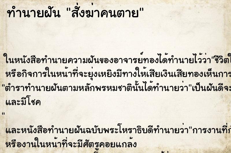 ทำนายฝัน สั่งฆ่าคนตาย