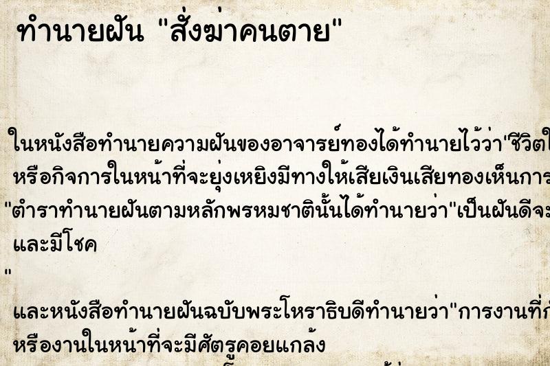 ทำนายฝัน สั่งฆ่าคนตาย ตำราโบราณ แม่นที่สุดในโลก