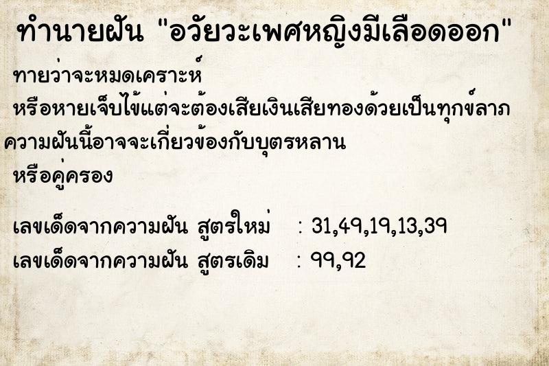 ทำนายฝันทำนายฝันอวัยวะเพศหญิงมีเลือดออก
