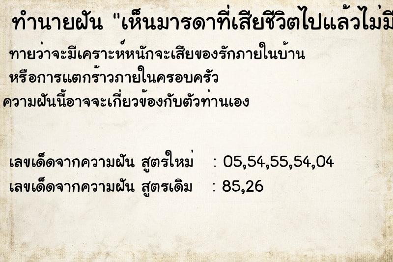ทำนายฝันเห็นมารดาที่เสียชีวิตไปแล้วไม่มีแขน ทำนายฝันทำนายฝันเห็นมารดาที่เสียชีวิตไปแล้วไม่มีแขน