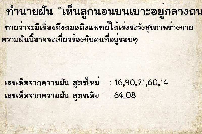 ทำนายฝันทำนายฝันเห็นลูกนอนบนเบาะอยู่กลางถนน