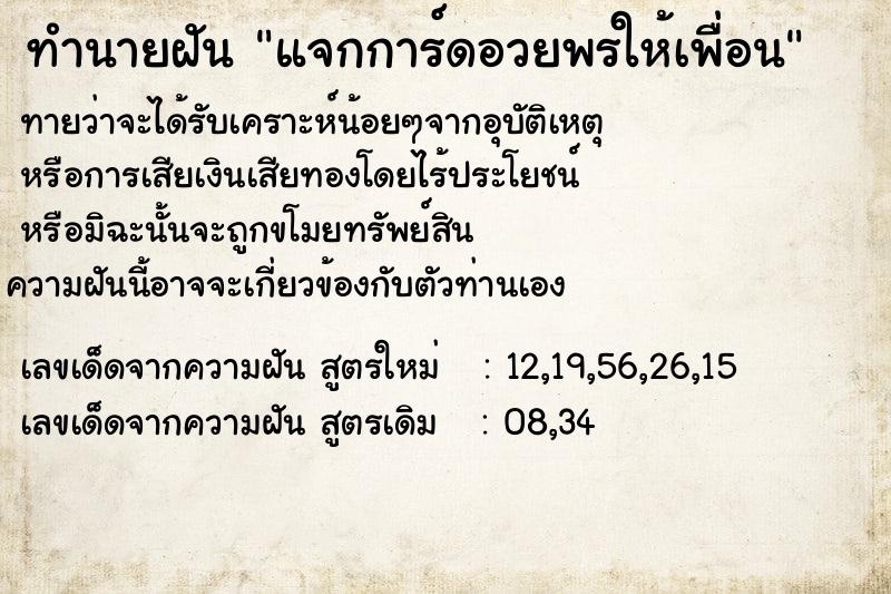 ทำนายฝันทำนายฝันแจกการ์ดอวยพรให้เพื่อน