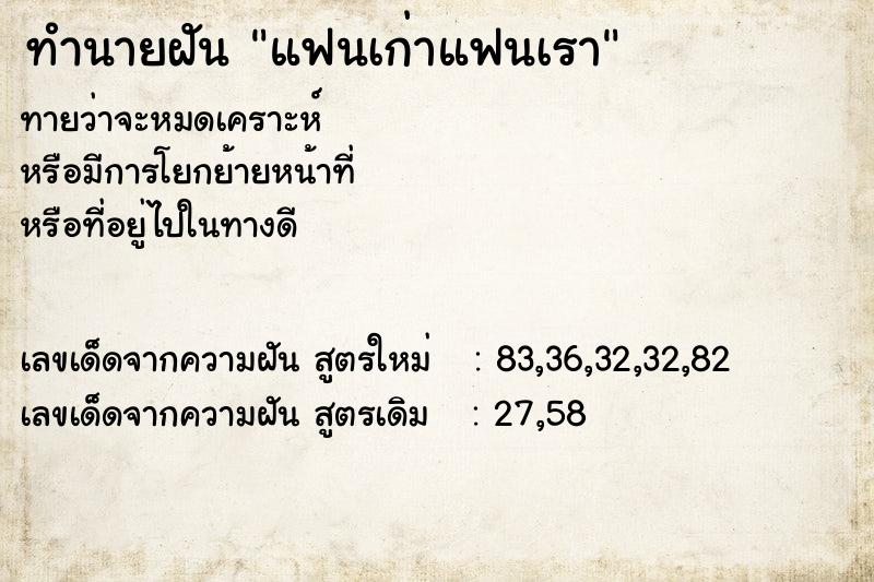 ทำนายฝันทำนายฝันแฟนเก่าแฟนเรา
