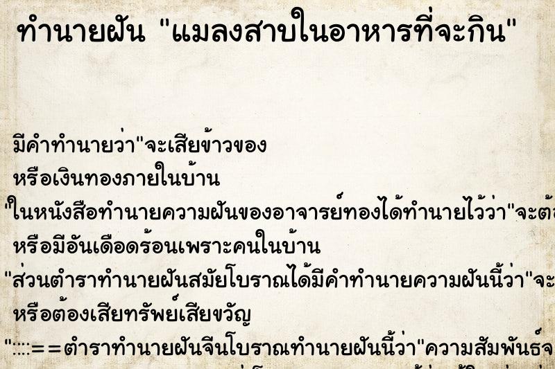 ทำนายฝัน แมลงสาบในอาหารที่จะกิน ทำนายฝัน แมลงสาบในอาหารที่จะกิน