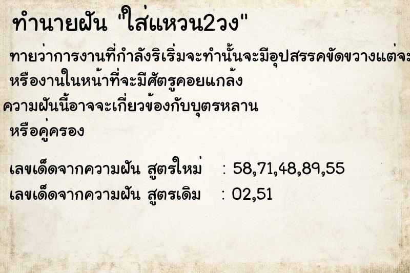 ทำนายฝันทำนายฝันใส่แหวน​2วง