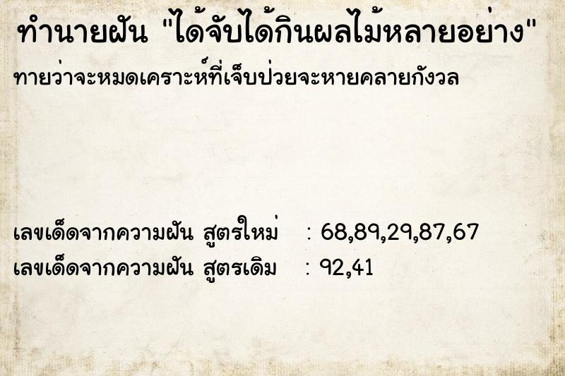 ทำนายฝันได้จับได้กินผลไม้หลายอย่าง ทำนายฝันทำนายฝันได้จับได้กินผลไม้หลายอย่าง