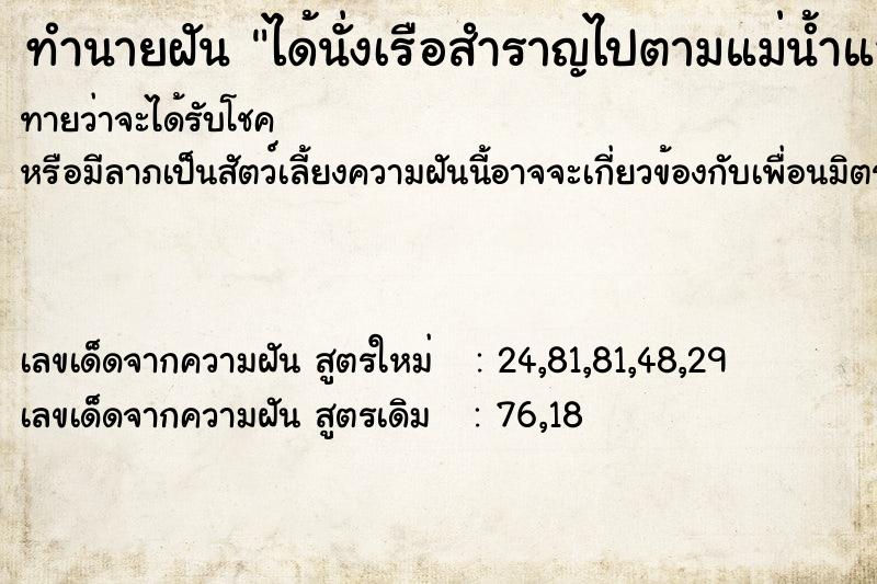 ทำนายฝันทำนายฝันได้นั่งเรือสำราญไปตามแม่น้ำและมีน้ำตกตามภูเขา