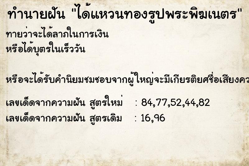 ทำนายฝันทำนายฝันได้แหวนทองรูปพระพิฆเนตร