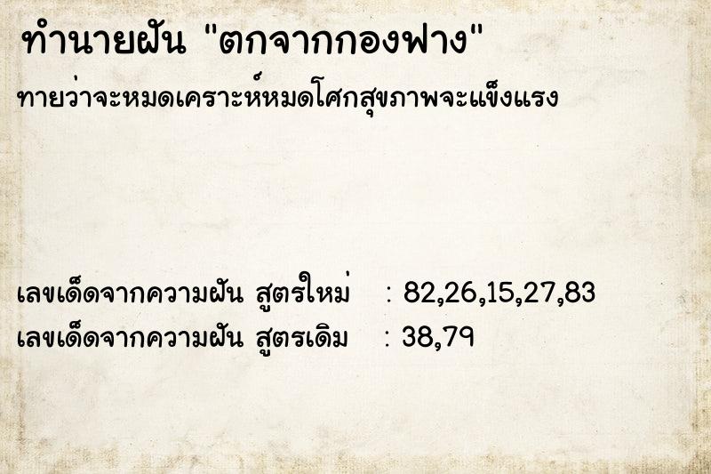 ทำนายฝันตกจากกองฟาง ทำนายฝันทำนายฝันตกจากกองฟาง