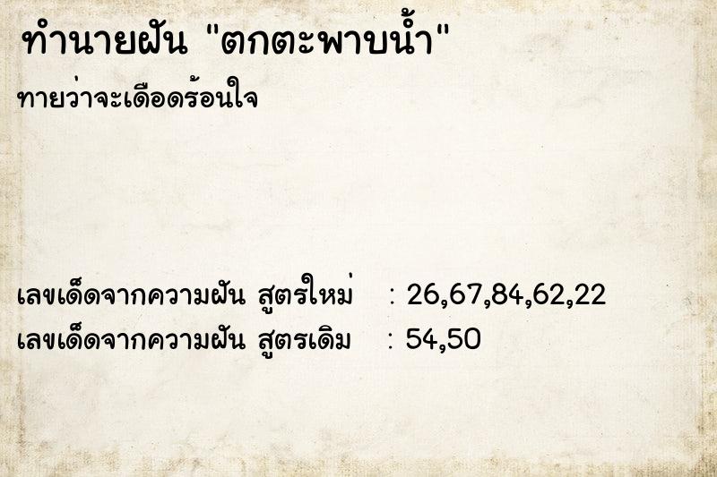 ทำนายฝันตกตะพาบน้ำ ทำนายฝันทำนายฝันตกตะพาบน้ำ