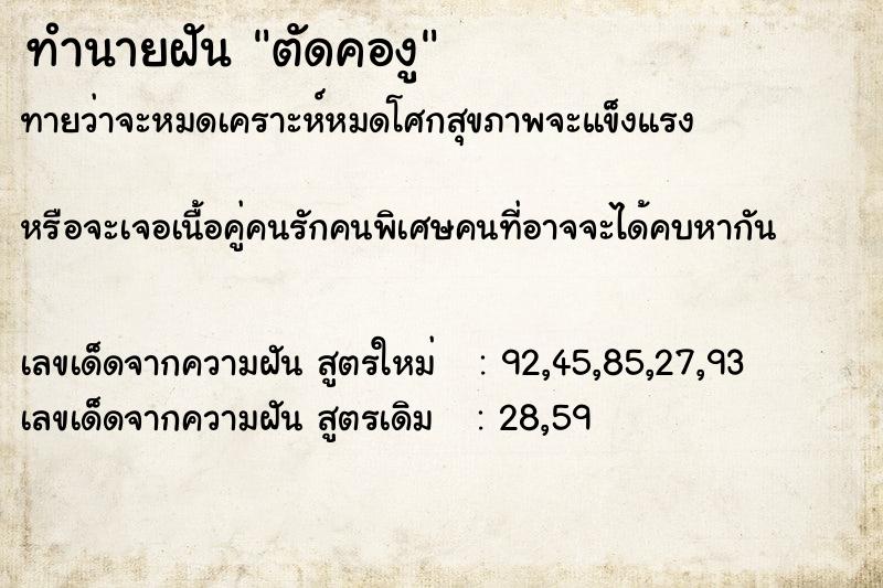ทำนายฝัน ตัดคองู ทำนายฝัน ตัดคองู