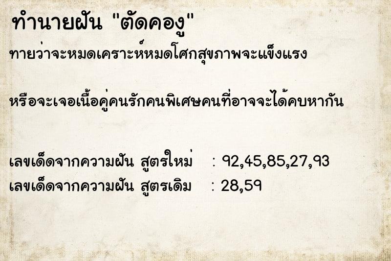 ทำนายฝัน ตัดคองู ตำราโบราณ แม่นที่สุดในโลก