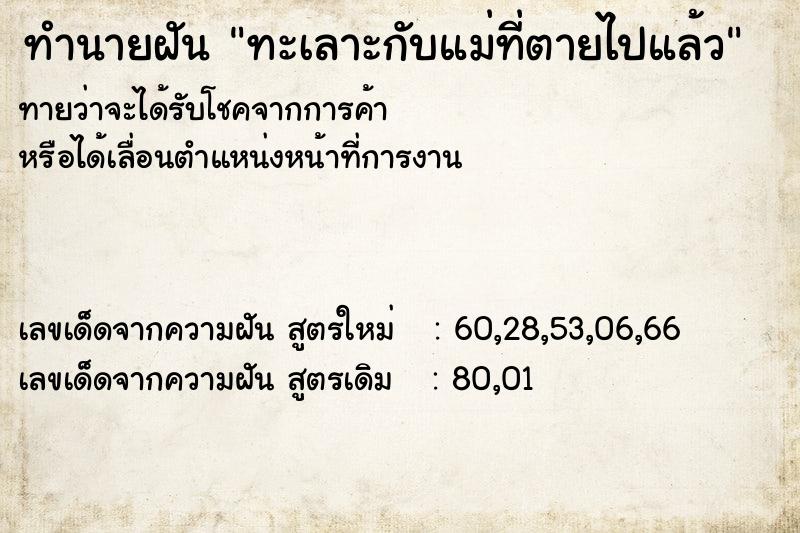 ทำนายฝันทำนายฝันทะเลาะกับแม่ที่ตายไปแล้ว
