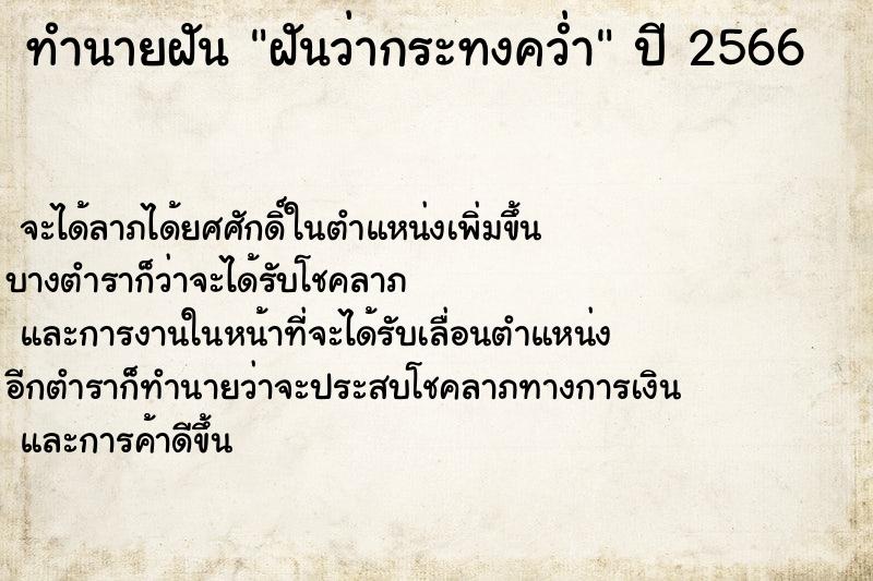 ทำนายฝันฝันว่ากระทงคว่ำ ทำนายฝันทำนายฝันฝันว่ากระทงคว่ำ
