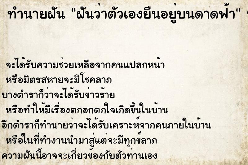 ทำนายฝันฝันว่าตัวเองยืนอยู่บนดาดฟ้า ทำนายฝันทำนายฝันฝันว่าตัวเองยืนอยู่บนดาดฟ้า