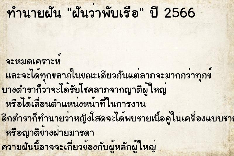 ทำนายฝันทำนายฝันฝันว่าพับเรือ