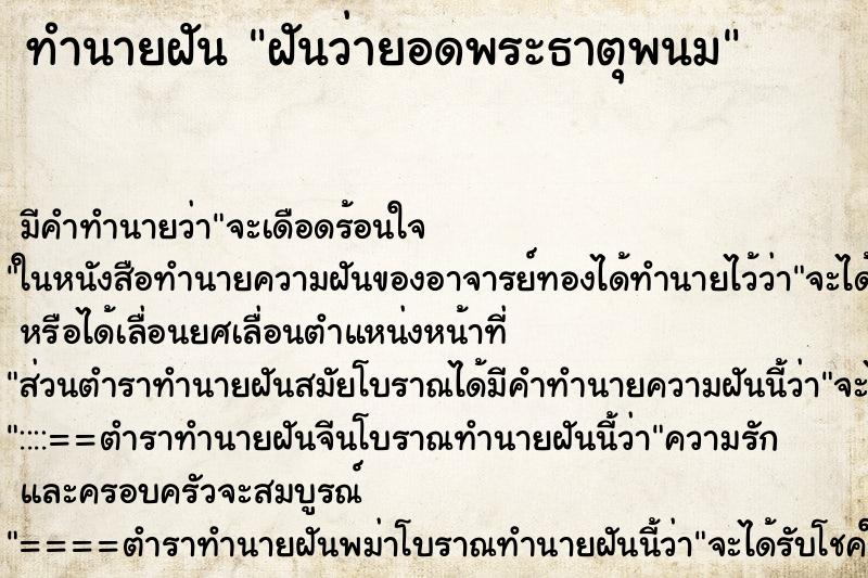 ทำนายฝัน ฝันว่ายอดพระธาตุพนม ทำนายฝัน ฝันว่ายอดพระธาตุพนม