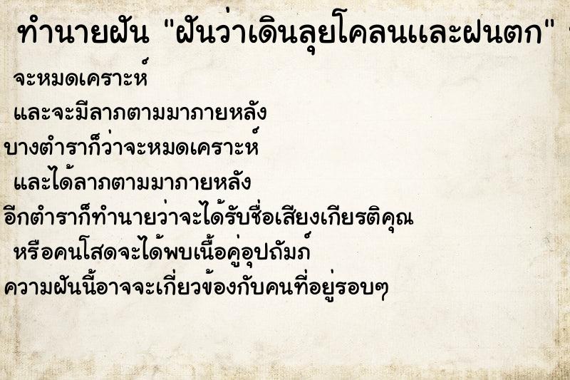 ทำนายฝันฝันว่าเดินลุยโคลนเเละฝนตก ทำนายฝันทำนายฝันฝันว่าเดินลุยโคลนเเละฝนตก