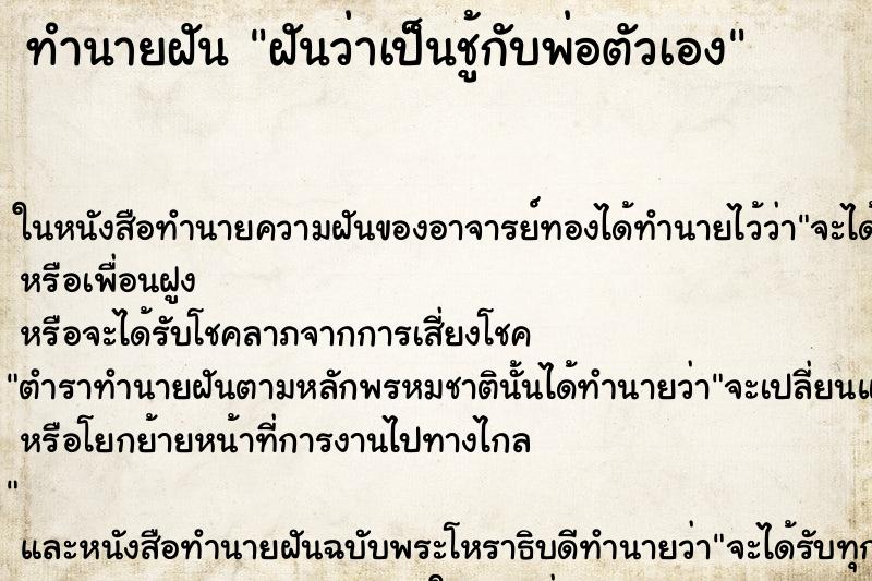 ทำนายฝันฝันว่าเป็นชู้กับพ่อตัวเอง ทำนายฝันทำนายฝันฝันว่าเป็นชู้กับพ่อตัวเอง