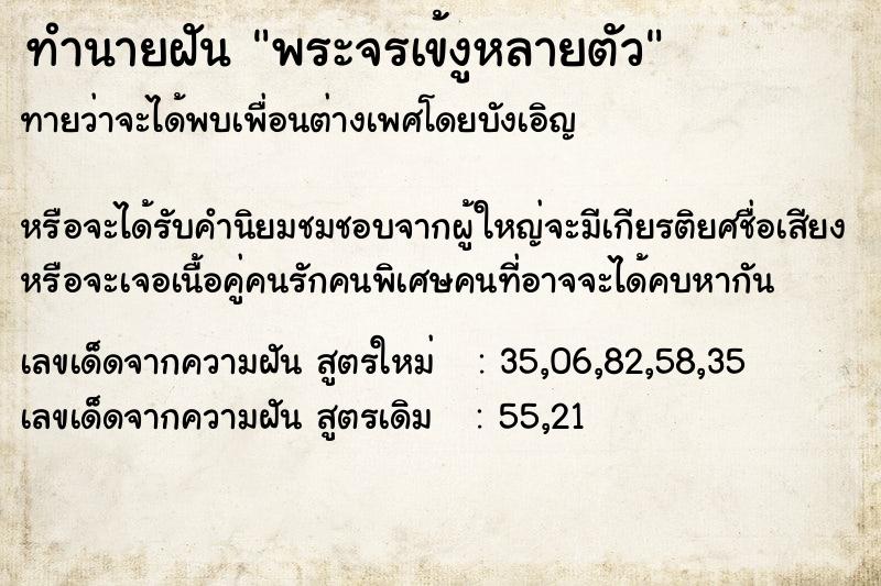 ทำนายฝันทำนายฝันพระจรเข้งูหลายตัว