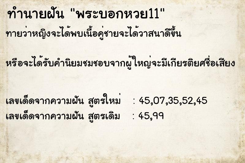 ทำนายฝันทำนายฝันพระบอกหวย11