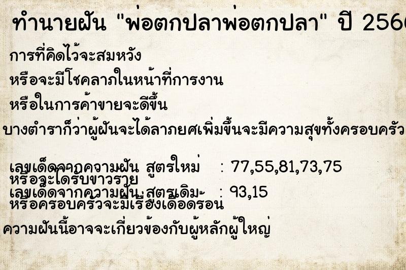 ทำนายฝันพ่อตกปลาพ่อตกปลา ทำนายฝันทำนายฝันพ่อตกปลาพ่อตกปลา