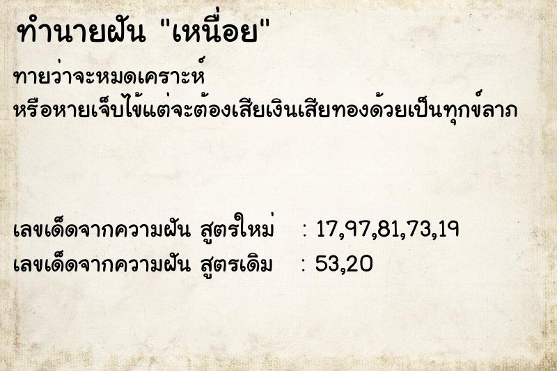 ทำนายฝัน เหนื่อย ทำนายฝัน เหนื่อย