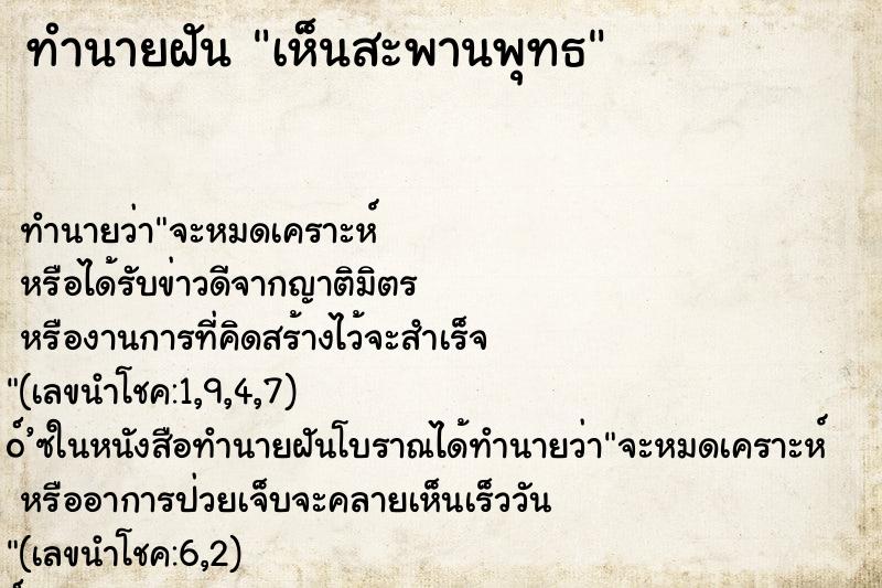 ทำนายฝันเห็นสะพานพุทธ ทำนายฝันทำนายฝันเห็นสะพานพุทธ