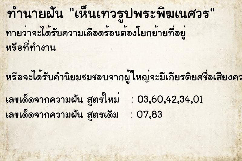 ทำนายฝันเห็นเทวรูปพระพิฆเนศวร ทำนายฝันทำนายฝันเห็นเทวรูปพระพิฆเนศวร