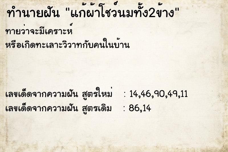 ทำนายฝัน แก้ผ้าโชว์นมทั้ง2ข้าง ตำราโบราณ แม่นที่สุดในโลก