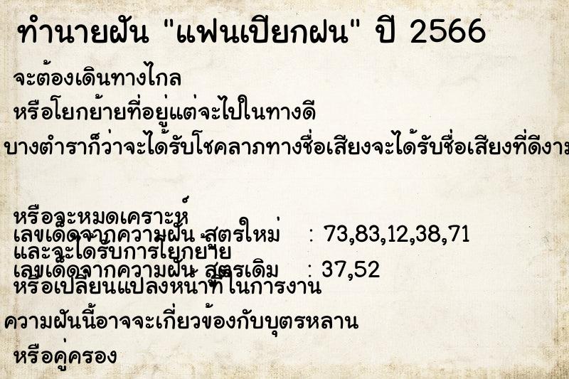 ทำนายฝัน แฟนเปียกฝน ทำนายฝัน แฟนเปียกฝน