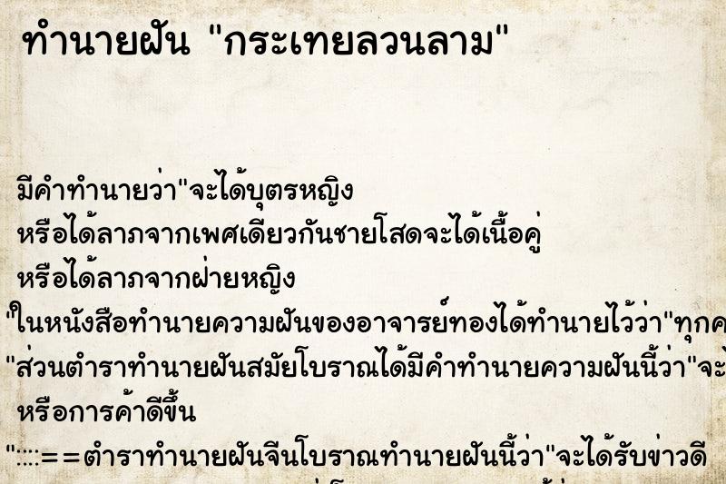 ทำนายฝัน กระเทยลวนลาม ทำนายฝัน กระเทยลวนลาม