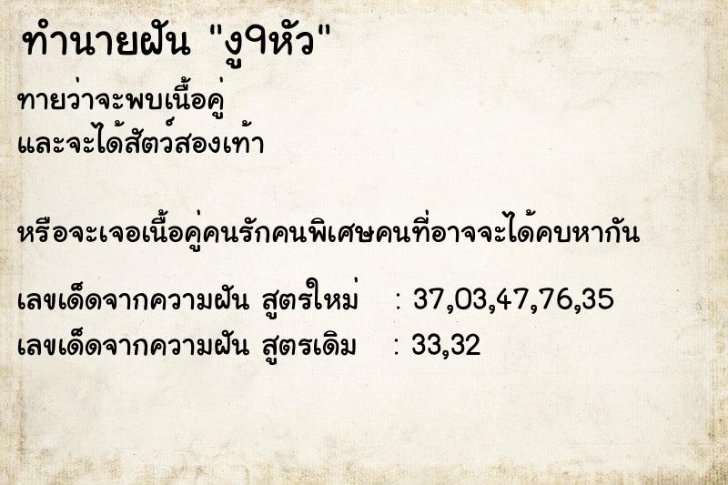 ทำนายฝัน งู9หัว ทำนายฝัน งู9หัว