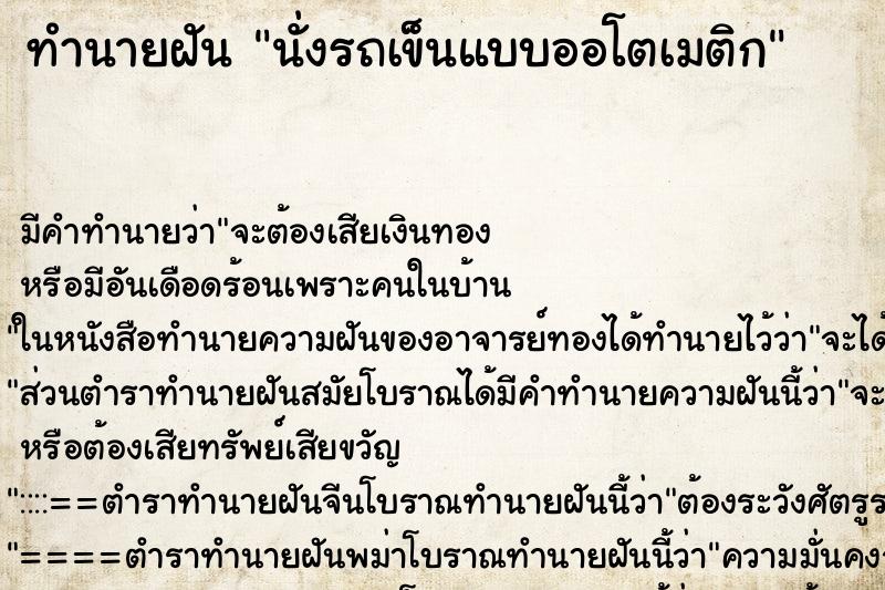 ทำนายฝันนั่งรถเข็นแบบออโตเมติก ทำนายฝันทำนายฝันนั่งรถเข็นแบบออโตเมติก