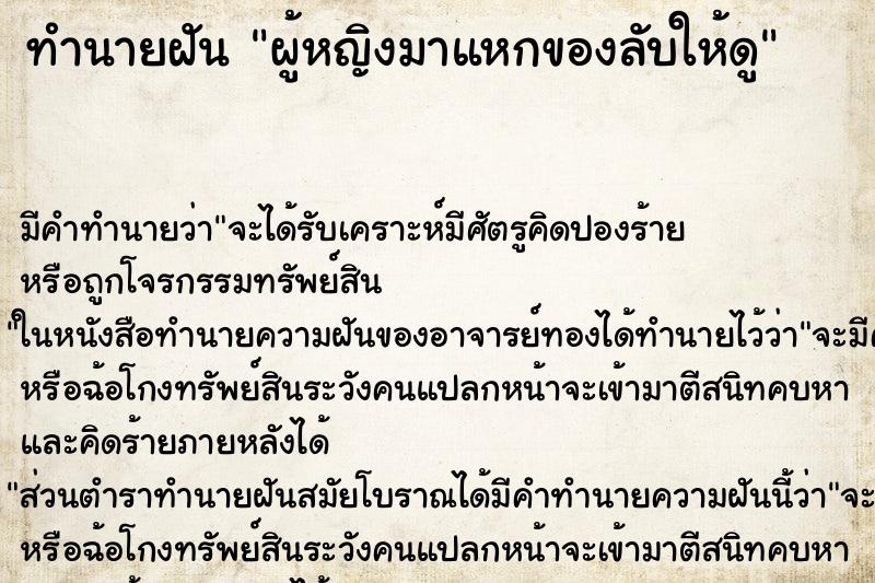 ทำนายฝันผู้หญิงมาแหกของลับให้ดู ทำนายฝันทำนายฝันผู้หญิงมาแหกของลับให้ดู